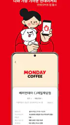 먼데이커피 screenshot