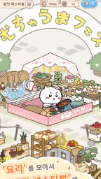 먼작귀 포켓 screenshot