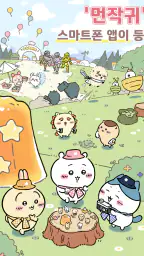 먼작귀 포켓 screenshot
