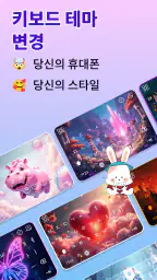 멋지고 화려한 키보드 테마 screenshot