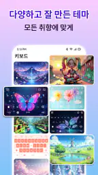멋지고 화려한 키보드 테마 screenshot