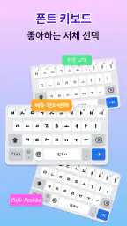 멋지고 화려한 키보드 테마 screenshot