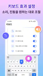 멋지고 화려한 키보드 테마 screenshot
