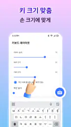 멋지고 화려한 키보드 테마 screenshot