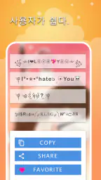 멋진 기호 및 문자 screenshot