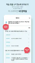 메가스터디 스마트러닝 screenshot