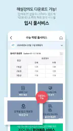 메가스터디 스마트러닝 screenshot