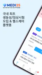 메디25 screenshot