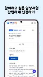 메디25 screenshot