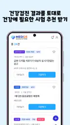 메디25 screenshot