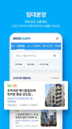 메디게이트 (NO.1 의사 커뮤니티 & 커리어 플랫폼) screenshot
