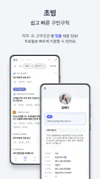 메디스태프 - 대한민국 의사들의 대표 플랫폼 screenshot