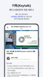 메디스태프 - 대한민국 의사들의 대표 플랫폼 screenshot