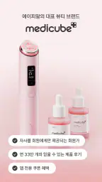메디큐브 screenshot