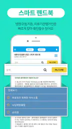 메디통 - 헬스케어 Safety 플랫폼 screenshot