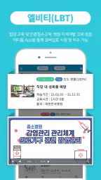 메디통 - 헬스케어 Safety 플랫폼 screenshot