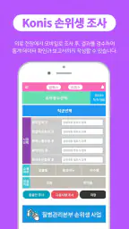 메디통 - 헬스케어 Safety 플랫폼 screenshot