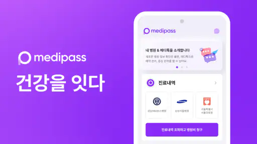 메디패스 | 돈이 되는 건강생활 screenshot
