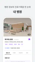 메디패스 | 돈이 되는 건강생활 screenshot
