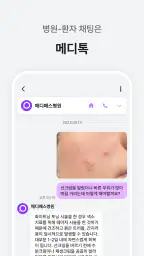 메디패스 | 돈이 되는 건강생활 screenshot