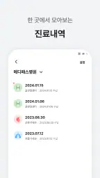 메디패스 | 돈이 되는 건강생활 screenshot