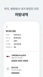 메디패스 | 돈이 되는 건강생활 screenshot