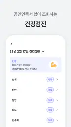 메디패스 | 돈이 되는 건강생활 screenshot