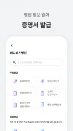 메디패스 | 돈이 되는 건강생활 screenshot