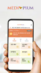 메디피움 2.0 screenshot