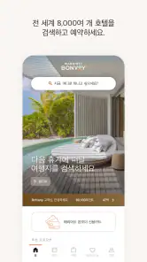 메리어트 본보이 호텔 예약 & 리워즈  screenshot