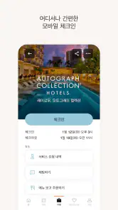 메리어트 본보이 호텔 예약 & 리워즈  screenshot