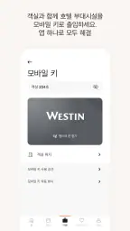 메리어트 본보이 호텔 예약 & 리워즈  screenshot