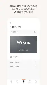 메리어트 본보이 호텔 예약 & 리워즈  screenshot