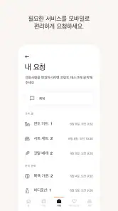 메리어트 본보이 호텔 예약 & 리워즈  screenshot