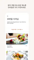 메리어트 본보이 호텔 예약 & 리워즈  screenshot
