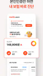 메리츠 보험체크 - 1:1 채팅 보장분석 screenshot