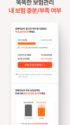 메리츠 보험체크 - 1:1 채팅 보장분석 screenshot