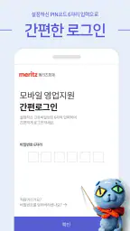 메리츠화재 영업지원 모바일 screenshot