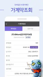 메리츠화재 영업지원 모바일 screenshot