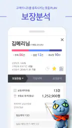 메리츠화재 영업지원 모바일 screenshot