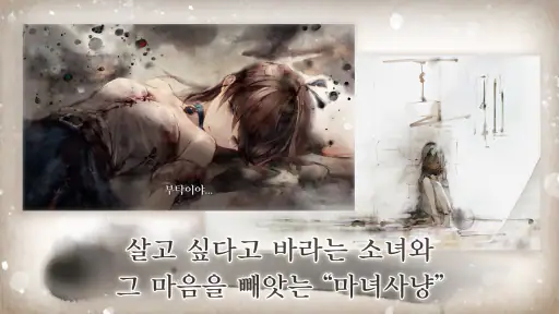 메멘토 모리: MementoMori screenshot