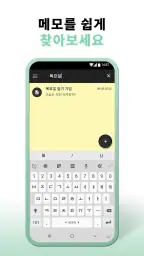 메모 - 메모 및 목록 작성용 메모장 screenshot