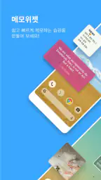 메모위젯 - 쉬운 노트, 할일 관리 screenshot