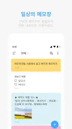 메모위젯 - 쉬운 노트, 할일 관리 screenshot