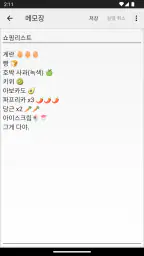 메모장 - 간단한 메모 screenshot