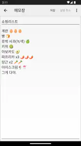 메모장 - 간단한 메모 screenshot