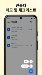 메모장 - 메모 및 노트북 screenshot