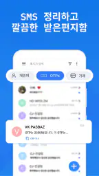메시지 - Messages screenshot