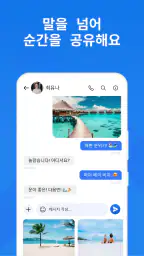 메시지 - Messages screenshot