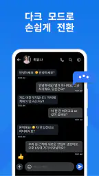 메시지 - Messages screenshot